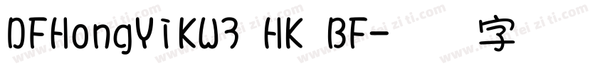 DFHongYiKW3 HK BF字体转换